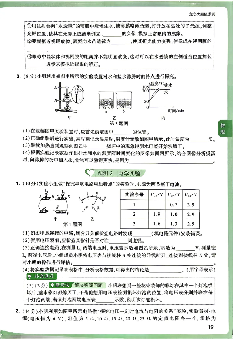 2026《万唯中考&bull;湖南定心卷》定心大题强预测_2026中考押题卷合集_2026《万唯中考定心卷》各地方版_2026《万唯中考&bull;湖南定心卷》7科