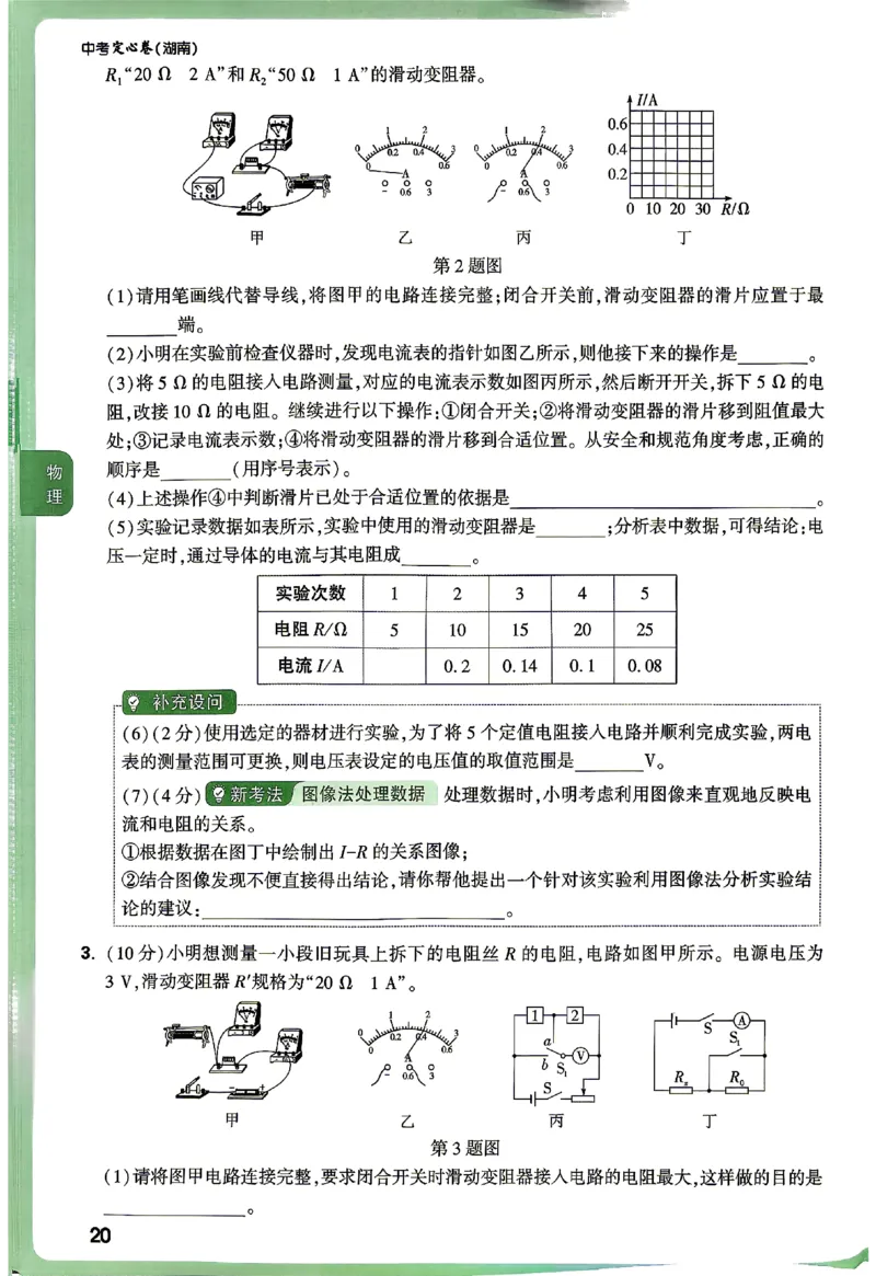 2026《万唯中考&bull;湖南定心卷》定心大题强预测_2026中考押题卷合集_2026《万唯中考定心卷》各地方版_2026《万唯中考&bull;湖南定心卷》7科