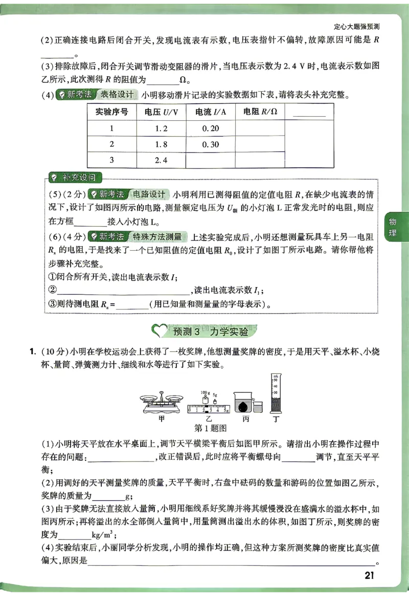 2026《万唯中考&bull;湖南定心卷》定心大题强预测_2026中考押题卷合集_2026《万唯中考定心卷》各地方版_2026《万唯中考&bull;湖南定心卷》7科