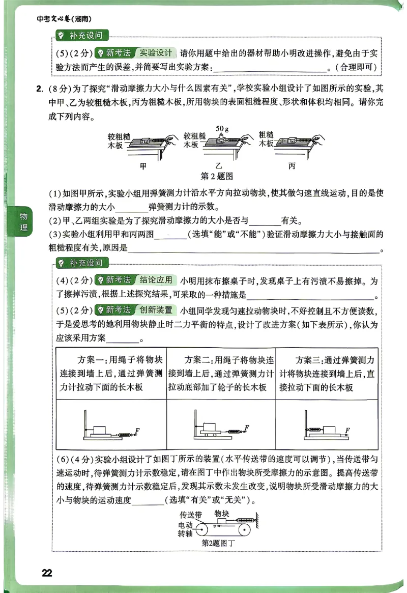 2026《万唯中考&bull;湖南定心卷》定心大题强预测_2026中考押题卷合集_2026《万唯中考定心卷》各地方版_2026《万唯中考&bull;湖南定心卷》7科