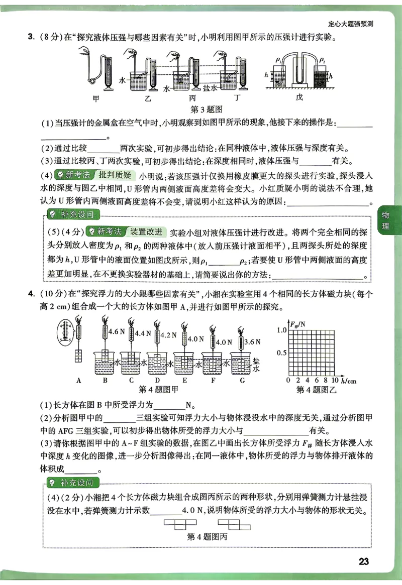 2026《万唯中考&bull;湖南定心卷》定心大题强预测_2026中考押题卷合集_2026《万唯中考定心卷》各地方版_2026《万唯中考&bull;湖南定心卷》7科