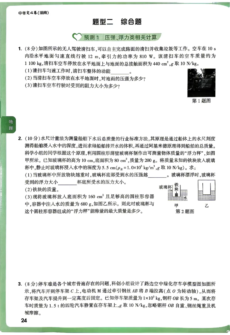 2026《万唯中考&bull;湖南定心卷》定心大题强预测_2026中考押题卷合集_2026《万唯中考定心卷》各地方版_2026《万唯中考&bull;湖南定心卷》7科