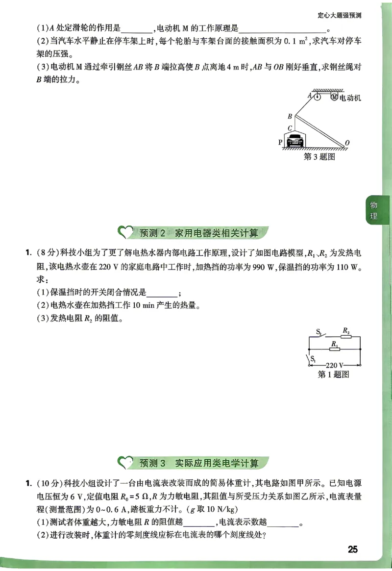2026《万唯中考&bull;湖南定心卷》定心大题强预测_2026中考押题卷合集_2026《万唯中考定心卷》各地方版_2026《万唯中考&bull;湖南定心卷》7科