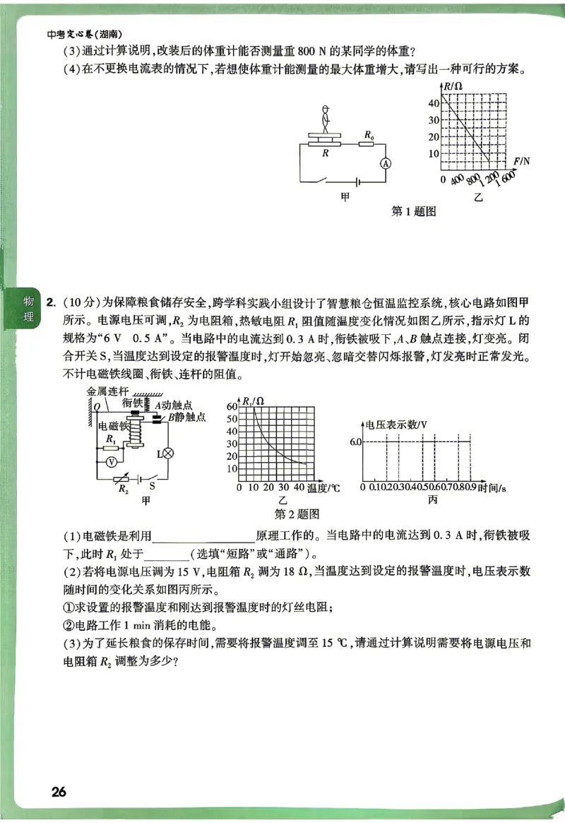 2026《万唯中考&bull;湖南定心卷》定心大题强预测_2026中考押题卷合集_2026《万唯中考定心卷》各地方版_2026《万唯中考&bull;湖南定心卷》7科