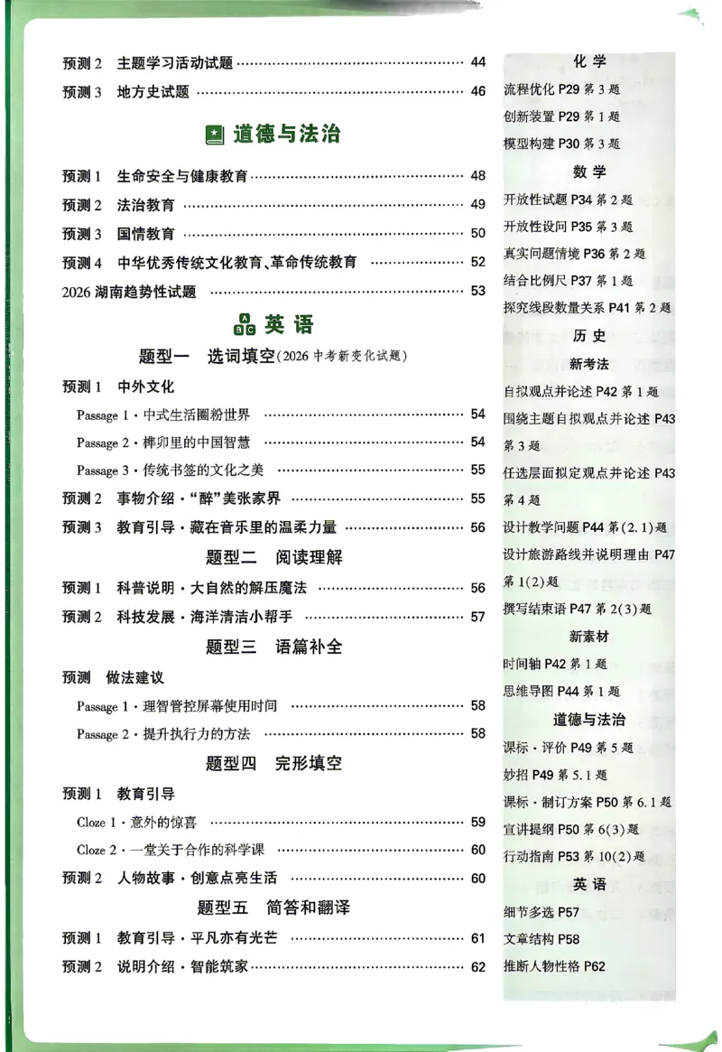 2026《万唯中考&bull;湖南定心卷》定心大题强预测_2026中考押题卷合集_2026《万唯中考定心卷》各地方版_2026《万唯中考&bull;湖南定心卷》7科