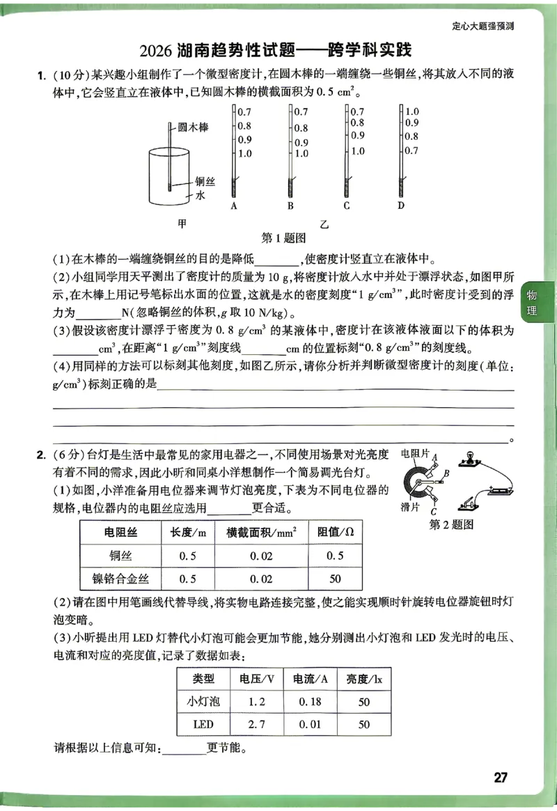 2026《万唯中考&bull;湖南定心卷》定心大题强预测_2026中考押题卷合集_2026《万唯中考定心卷》各地方版_2026《万唯中考&bull;湖南定心卷》7科
