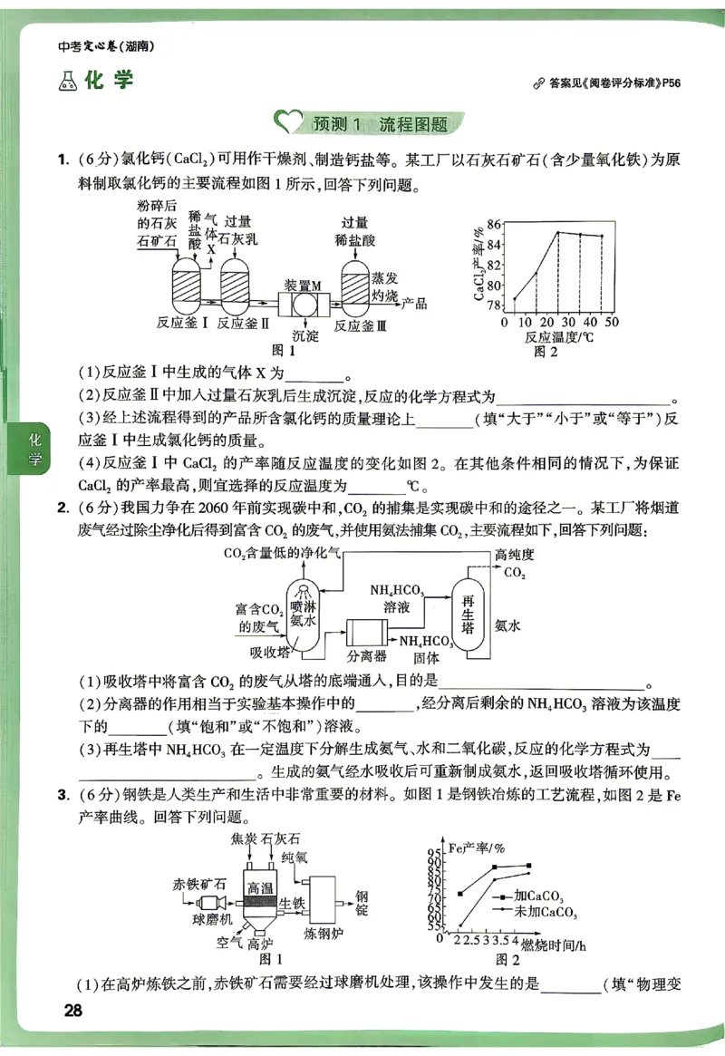 2026《万唯中考&bull;湖南定心卷》定心大题强预测_2026中考押题卷合集_2026《万唯中考定心卷》各地方版_2026《万唯中考&bull;湖南定心卷》7科