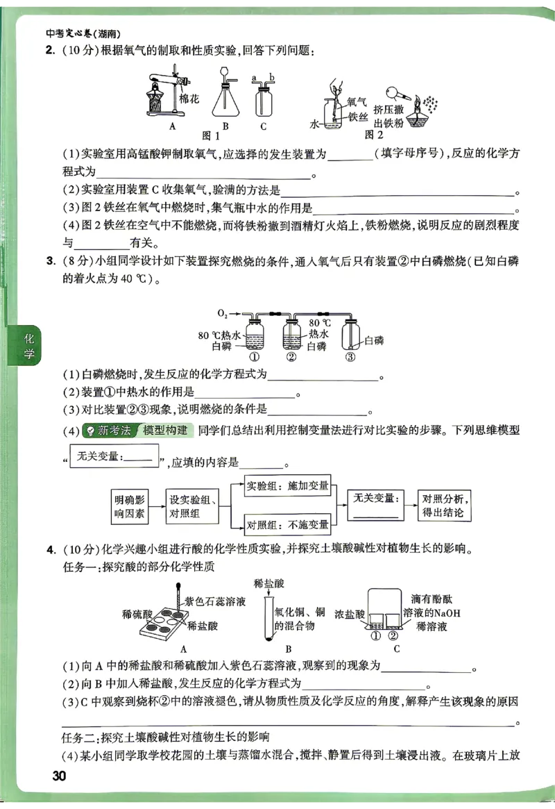 2026《万唯中考&bull;湖南定心卷》定心大题强预测_2026中考押题卷合集_2026《万唯中考定心卷》各地方版_2026《万唯中考&bull;湖南定心卷》7科