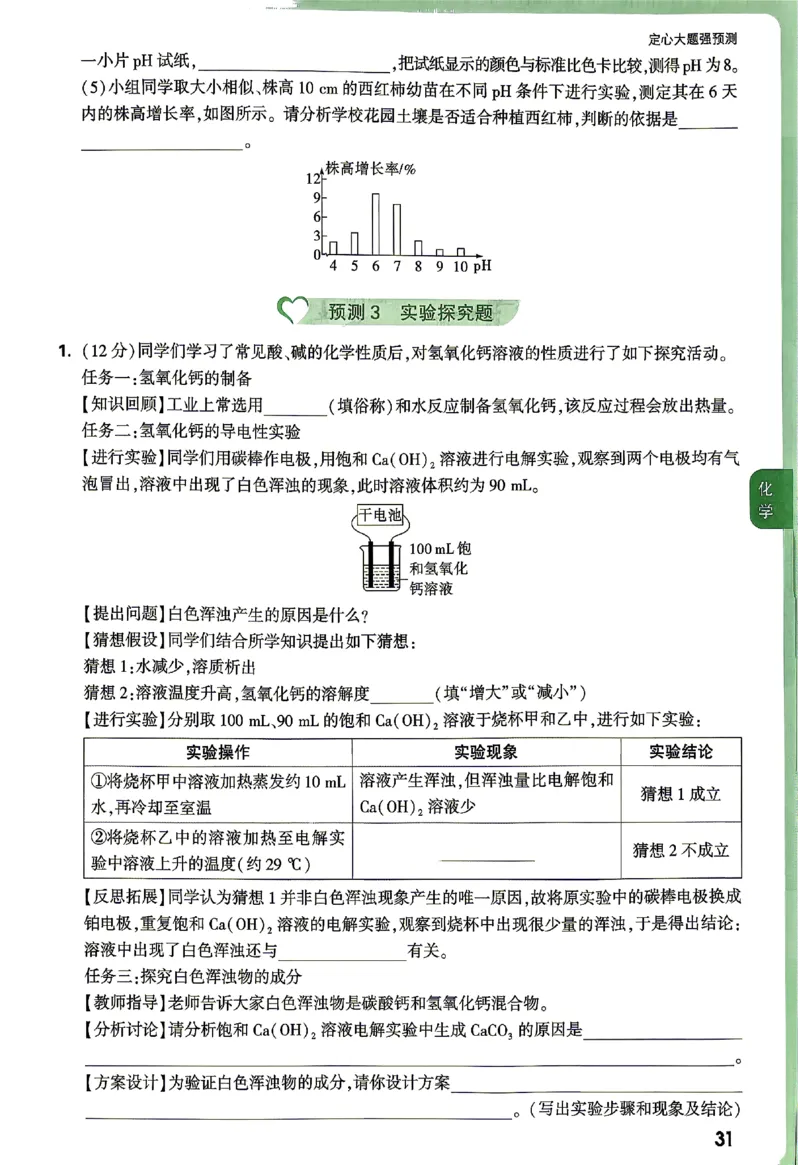 2026《万唯中考&bull;湖南定心卷》定心大题强预测_2026中考押题卷合集_2026《万唯中考定心卷》各地方版_2026《万唯中考&bull;湖南定心卷》7科