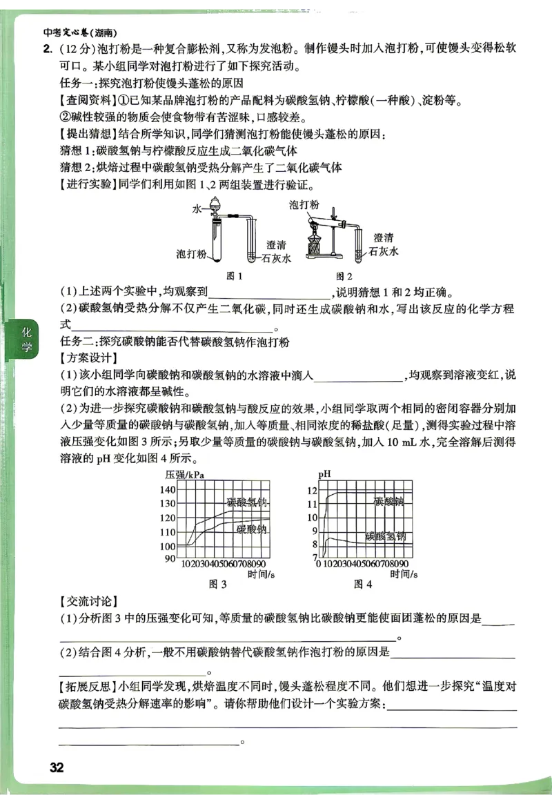 2026《万唯中考&bull;湖南定心卷》定心大题强预测_2026中考押题卷合集_2026《万唯中考定心卷》各地方版_2026《万唯中考&bull;湖南定心卷》7科