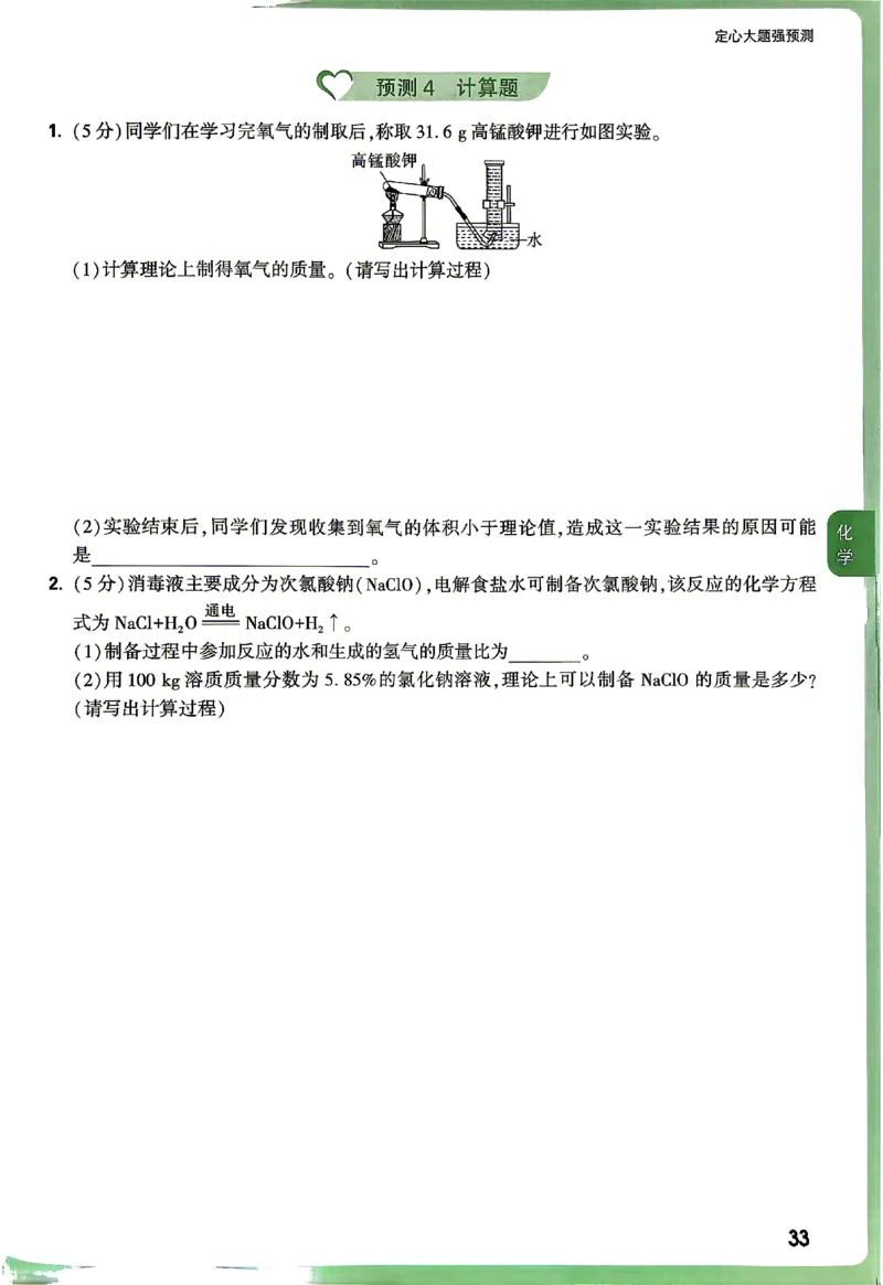 2026《万唯中考&bull;湖南定心卷》定心大题强预测_2026中考押题卷合集_2026《万唯中考定心卷》各地方版_2026《万唯中考&bull;湖南定心卷》7科