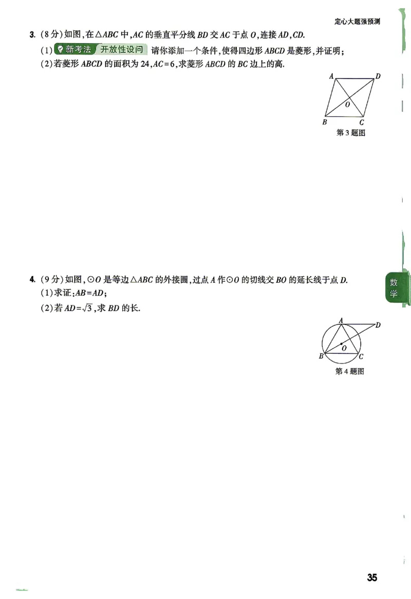 2026《万唯中考&bull;湖南定心卷》定心大题强预测_2026中考押题卷合集_2026《万唯中考定心卷》各地方版_2026《万唯中考&bull;湖南定心卷》7科