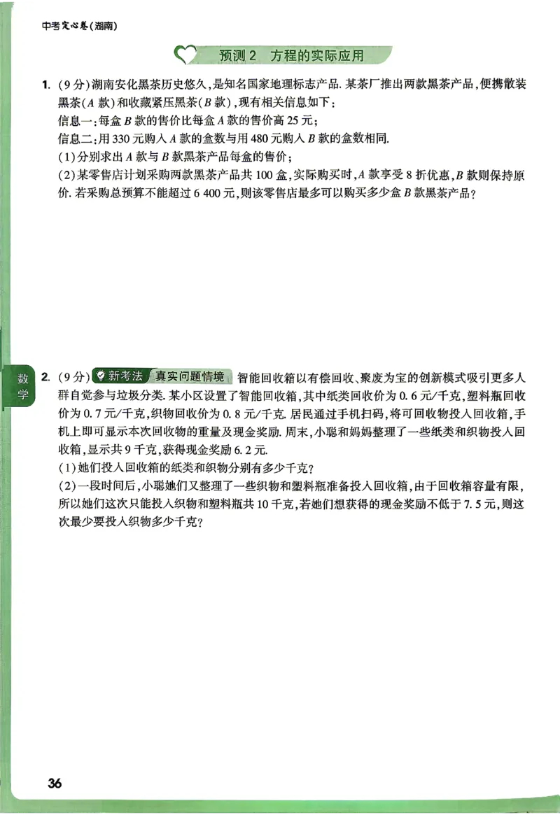 2026《万唯中考&bull;湖南定心卷》定心大题强预测_2026中考押题卷合集_2026《万唯中考定心卷》各地方版_2026《万唯中考&bull;湖南定心卷》7科