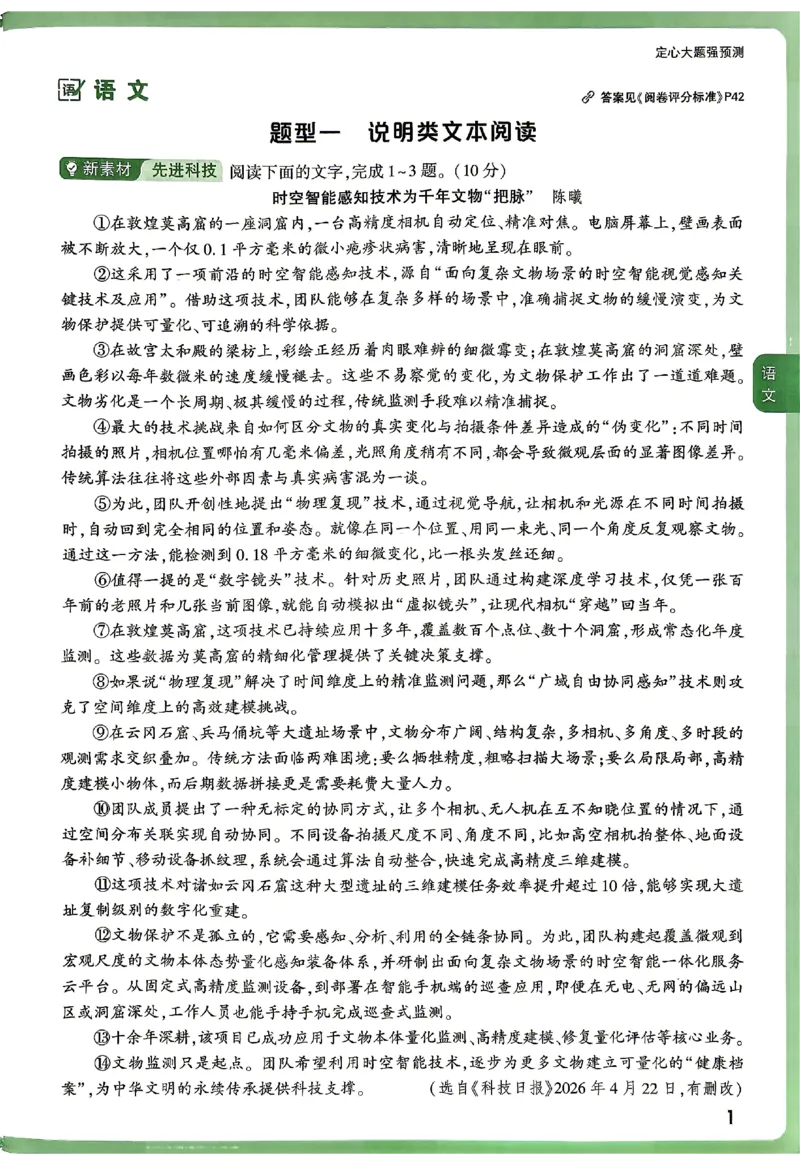 2026《万唯中考&bull;湖南定心卷》定心大题强预测_2026中考押题卷合集_2026《万唯中考定心卷》各地方版_2026《万唯中考&bull;湖南定心卷》7科