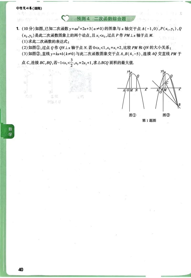 2026《万唯中考&bull;湖南定心卷》定心大题强预测_2026中考押题卷合集_2026《万唯中考定心卷》各地方版_2026《万唯中考&bull;湖南定心卷》7科
