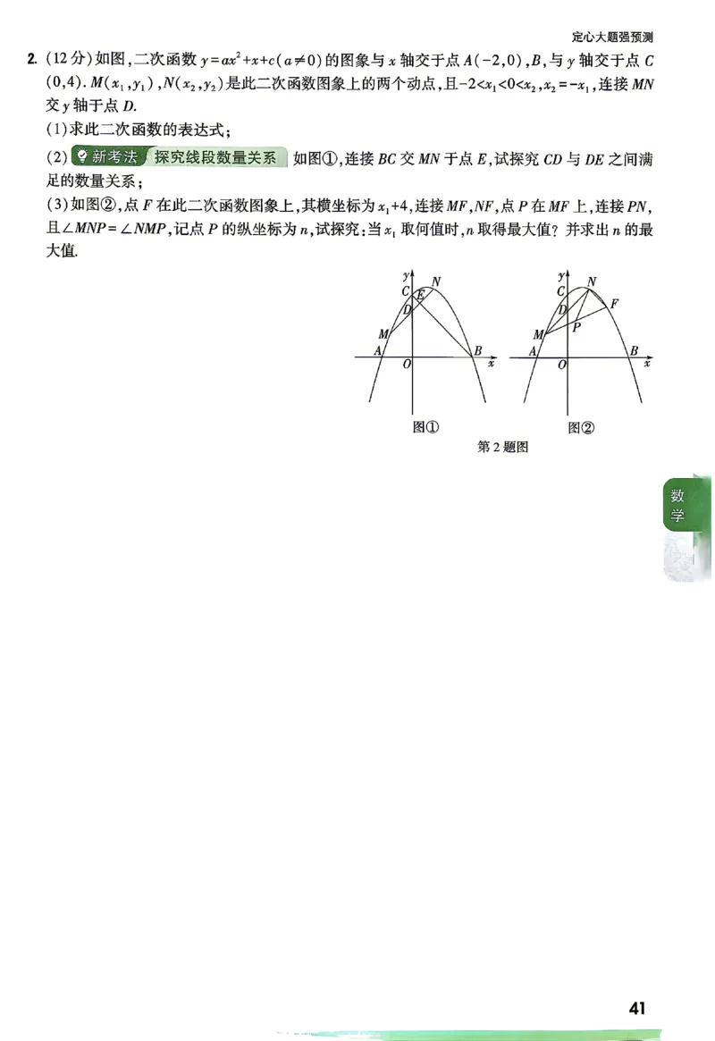 2026《万唯中考&bull;湖南定心卷》定心大题强预测_2026中考押题卷合集_2026《万唯中考定心卷》各地方版_2026《万唯中考&bull;湖南定心卷》7科