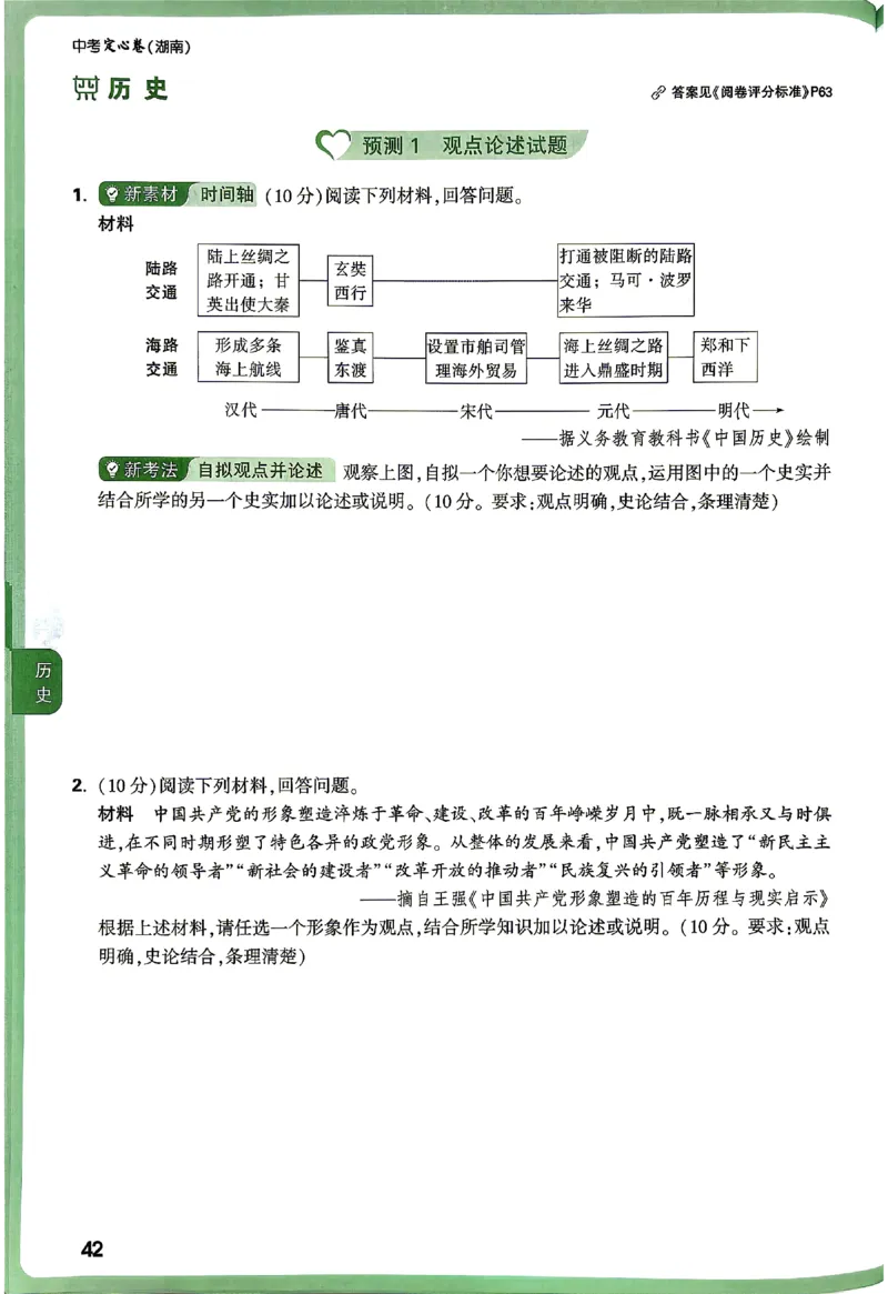 2026《万唯中考&bull;湖南定心卷》定心大题强预测_2026中考押题卷合集_2026《万唯中考定心卷》各地方版_2026《万唯中考&bull;湖南定心卷》7科