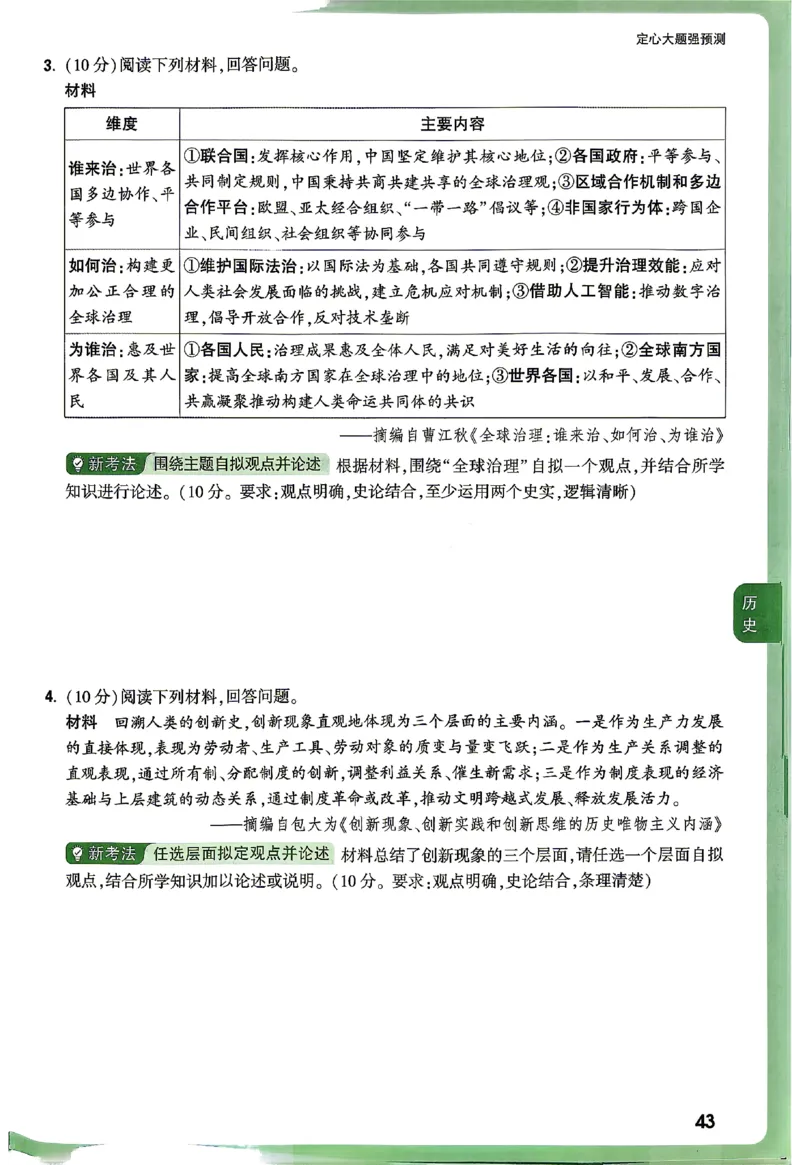 2026《万唯中考&bull;湖南定心卷》定心大题强预测_2026中考押题卷合集_2026《万唯中考定心卷》各地方版_2026《万唯中考&bull;湖南定心卷》7科