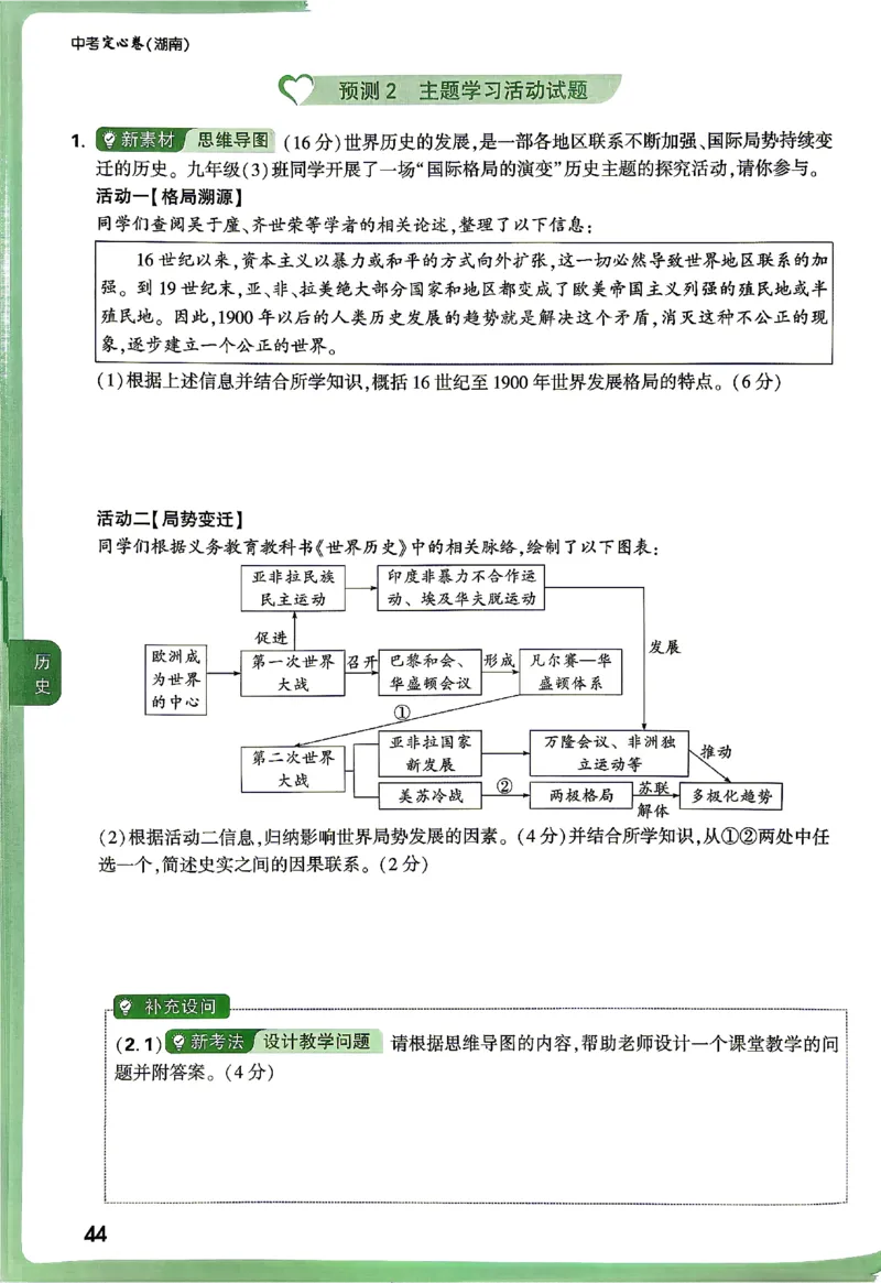 2026《万唯中考&bull;湖南定心卷》定心大题强预测_2026中考押题卷合集_2026《万唯中考定心卷》各地方版_2026《万唯中考&bull;湖南定心卷》7科