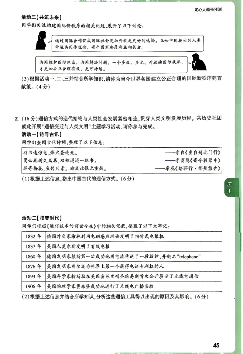 2026《万唯中考&bull;湖南定心卷》定心大题强预测_2026中考押题卷合集_2026《万唯中考定心卷》各地方版_2026《万唯中考&bull;湖南定心卷》7科