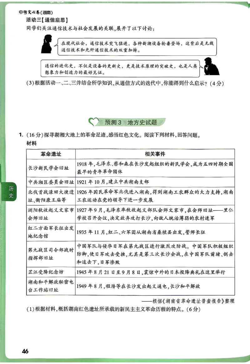 2026《万唯中考&bull;湖南定心卷》定心大题强预测_2026中考押题卷合集_2026《万唯中考定心卷》各地方版_2026《万唯中考&bull;湖南定心卷》7科