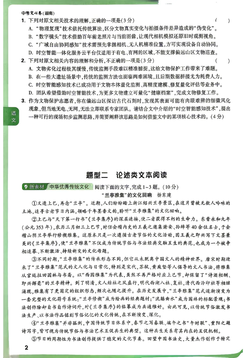 2026《万唯中考&bull;湖南定心卷》定心大题强预测_2026中考押题卷合集_2026《万唯中考定心卷》各地方版_2026《万唯中考&bull;湖南定心卷》7科