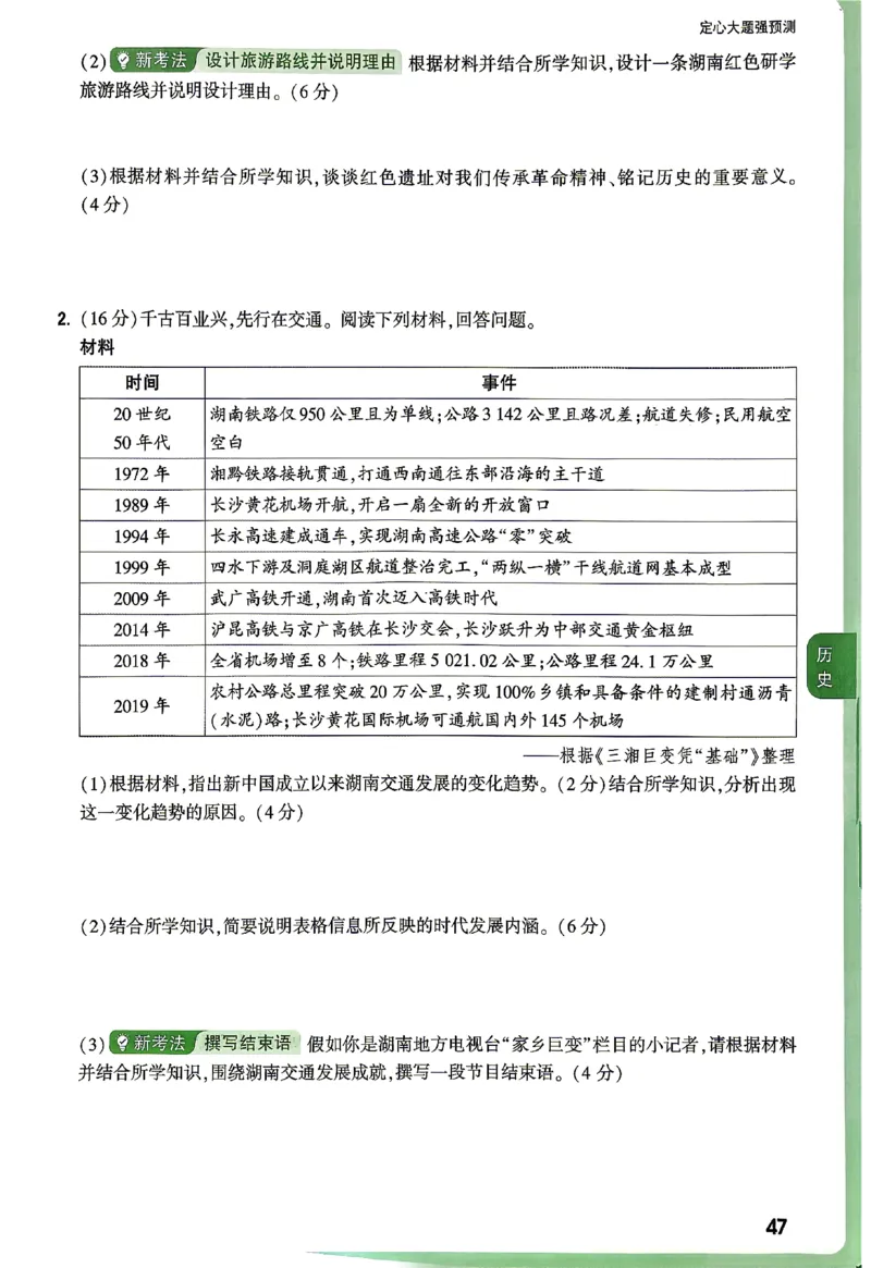 2026《万唯中考&bull;湖南定心卷》定心大题强预测_2026中考押题卷合集_2026《万唯中考定心卷》各地方版_2026《万唯中考&bull;湖南定心卷》7科