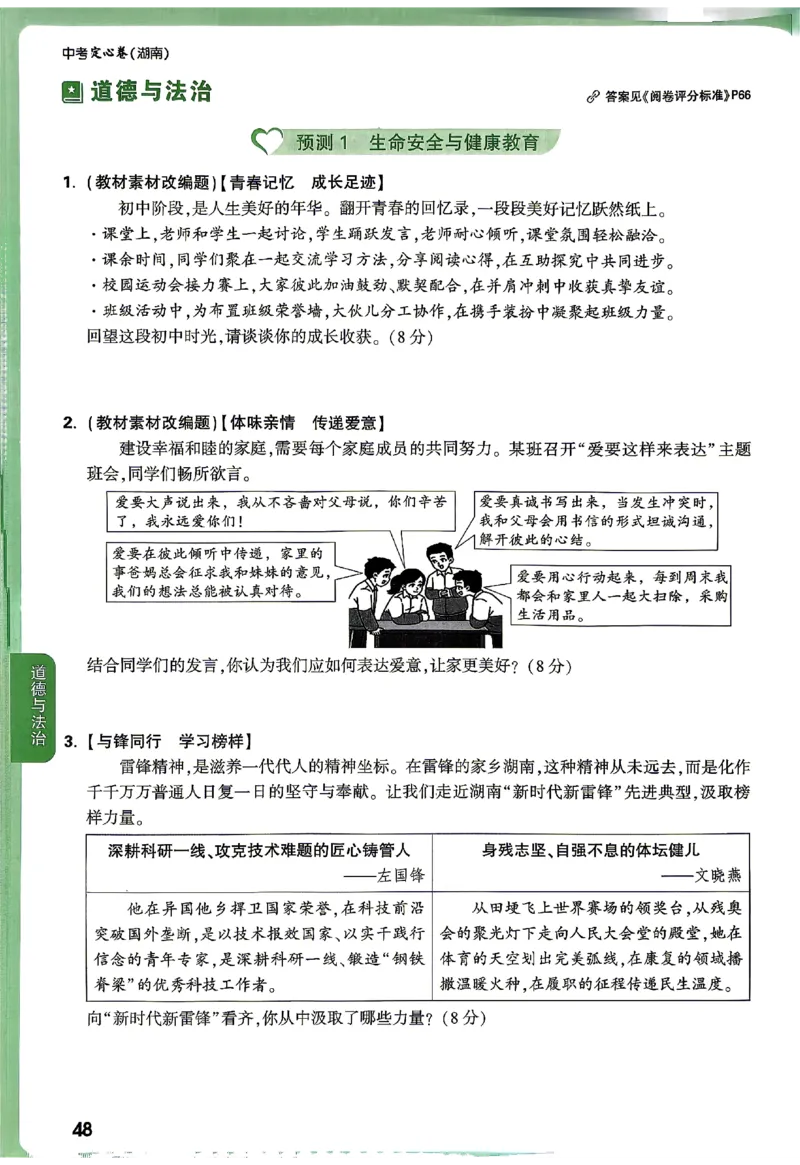 2026《万唯中考&bull;湖南定心卷》定心大题强预测_2026中考押题卷合集_2026《万唯中考定心卷》各地方版_2026《万唯中考&bull;湖南定心卷》7科