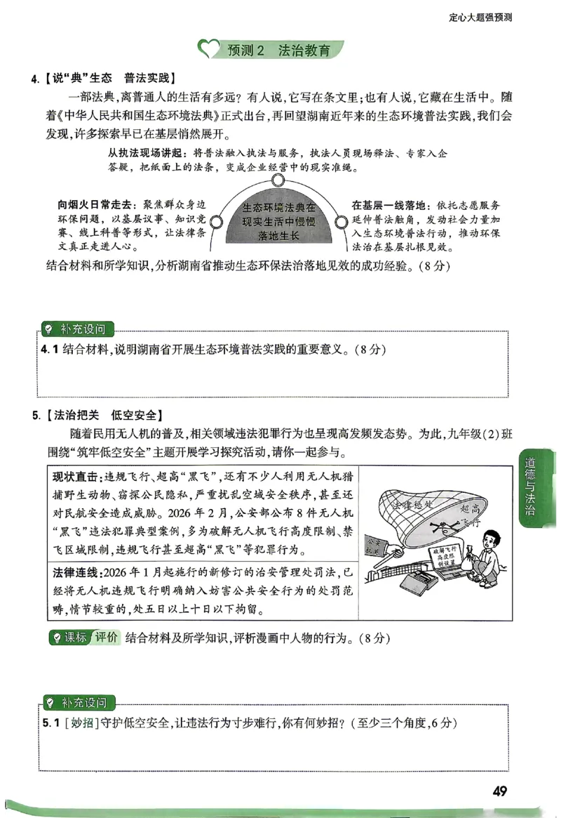 2026《万唯中考&bull;湖南定心卷》定心大题强预测_2026中考押题卷合集_2026《万唯中考定心卷》各地方版_2026《万唯中考&bull;湖南定心卷》7科