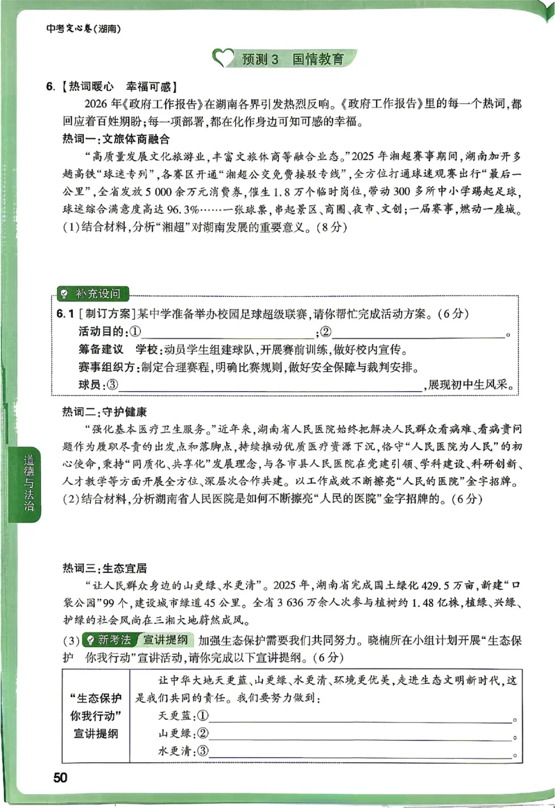 2026《万唯中考&bull;湖南定心卷》定心大题强预测_2026中考押题卷合集_2026《万唯中考定心卷》各地方版_2026《万唯中考&bull;湖南定心卷》7科