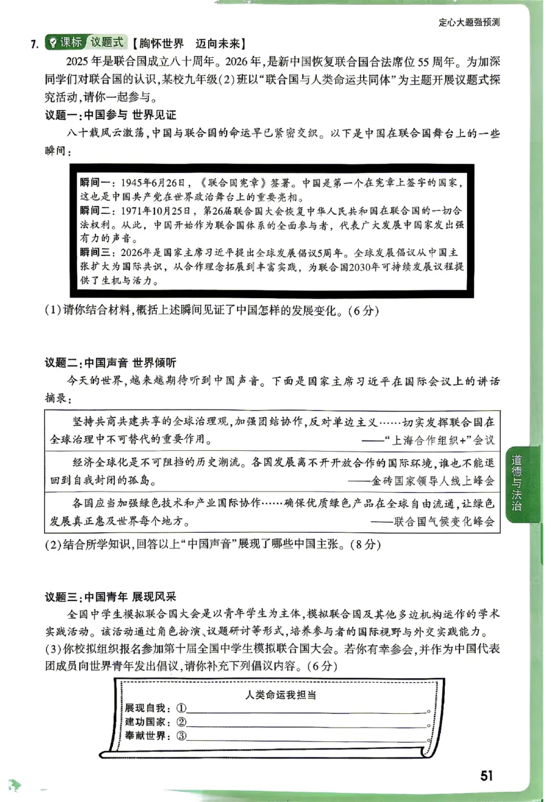 2026《万唯中考&bull;湖南定心卷》定心大题强预测_2026中考押题卷合集_2026《万唯中考定心卷》各地方版_2026《万唯中考&bull;湖南定心卷》7科