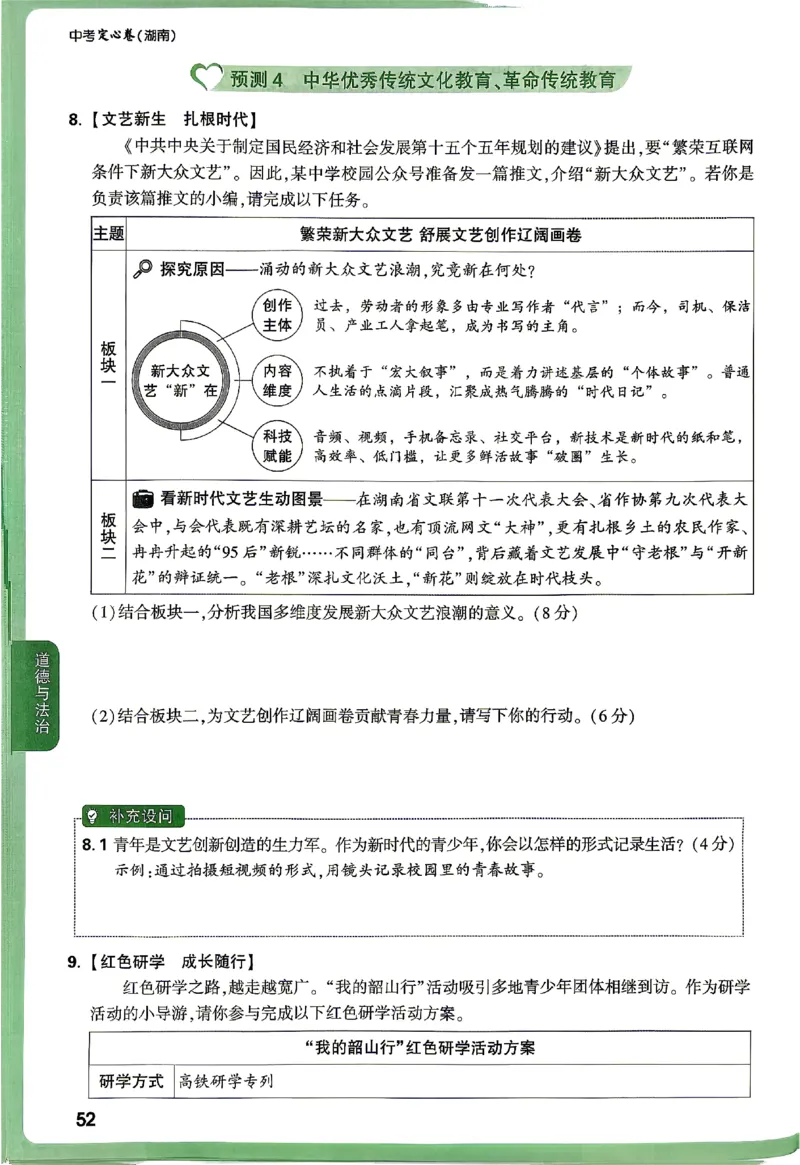 2026《万唯中考&bull;湖南定心卷》定心大题强预测_2026中考押题卷合集_2026《万唯中考定心卷》各地方版_2026《万唯中考&bull;湖南定心卷》7科