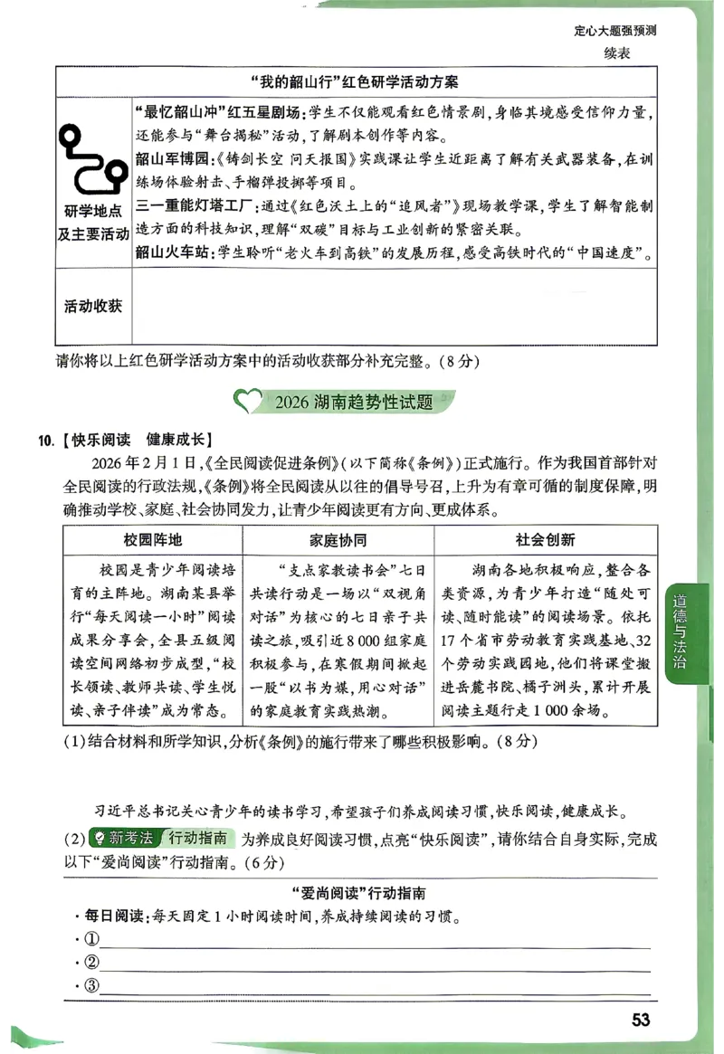 2026《万唯中考&bull;湖南定心卷》定心大题强预测_2026中考押题卷合集_2026《万唯中考定心卷》各地方版_2026《万唯中考&bull;湖南定心卷》7科