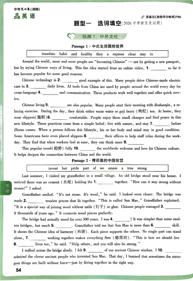 2026《万唯中考&bull;湖南定心卷》定心大题强预测_2026中考押题卷合集_2026《万唯中考定心卷》各地方版_2026《万唯中考&bull;湖南定心卷》7科