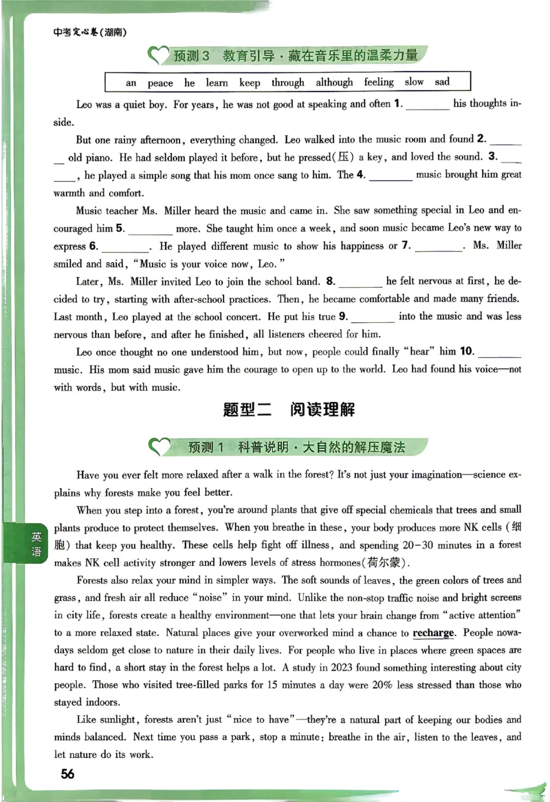 2026《万唯中考&bull;湖南定心卷》定心大题强预测_2026中考押题卷合集_2026《万唯中考定心卷》各地方版_2026《万唯中考&bull;湖南定心卷》7科