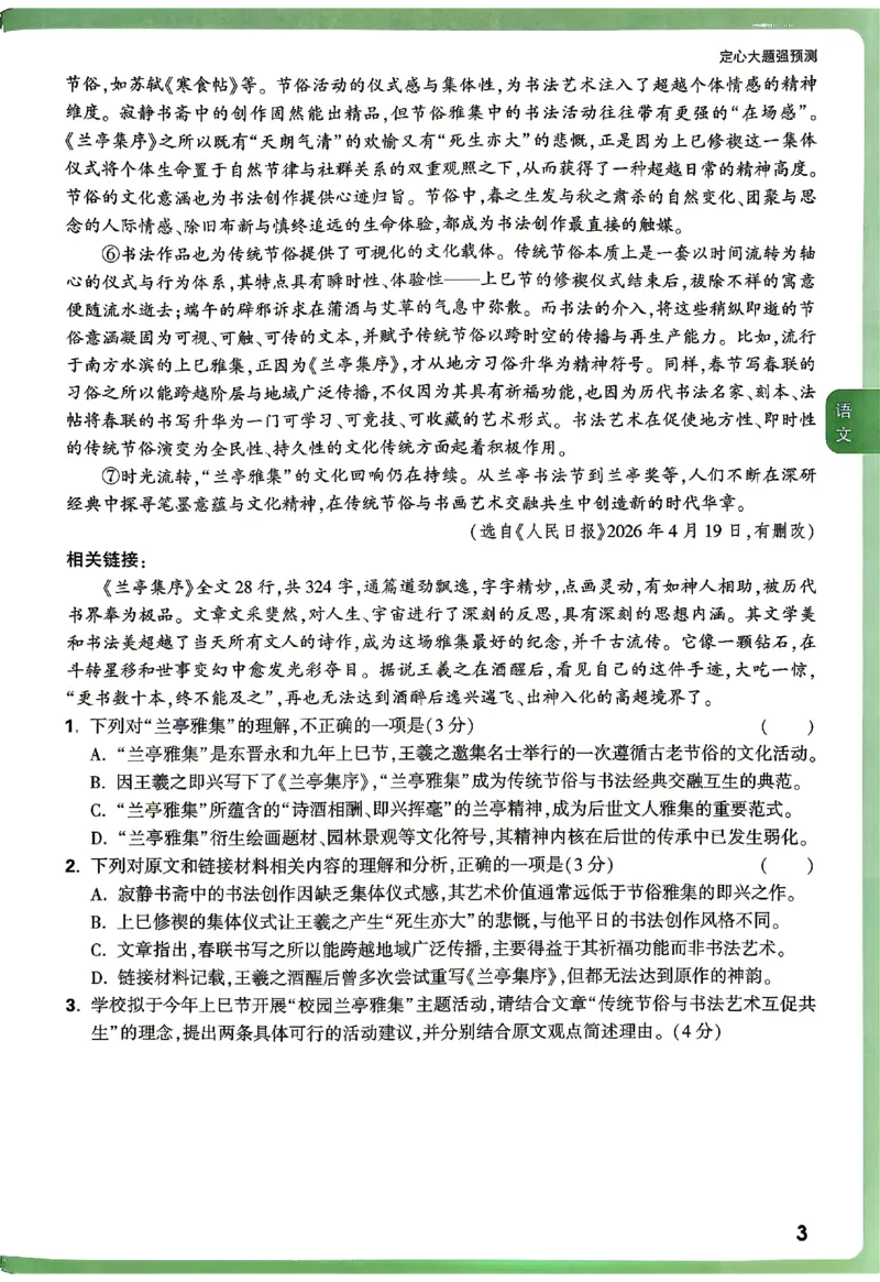 2026《万唯中考&bull;湖南定心卷》定心大题强预测_2026中考押题卷合集_2026《万唯中考定心卷》各地方版_2026《万唯中考&bull;湖南定心卷》7科
