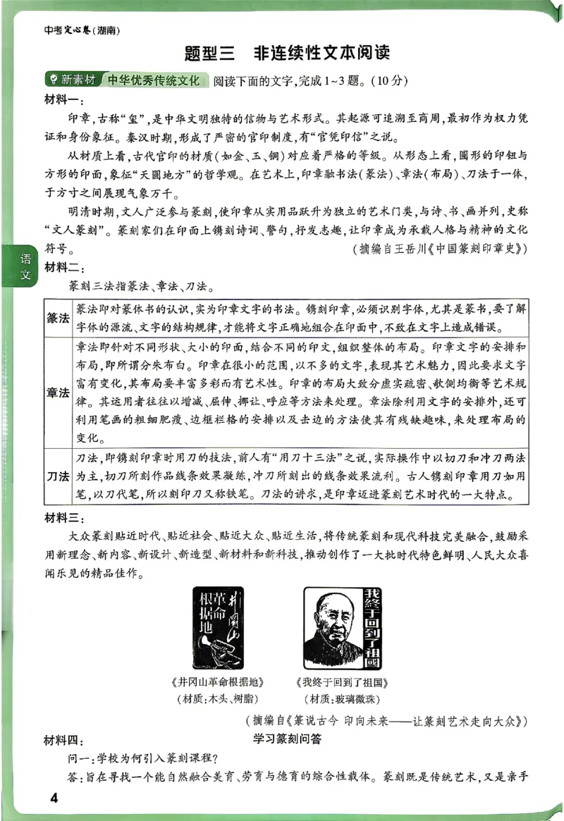 2026《万唯中考&bull;湖南定心卷》定心大题强预测_2026中考押题卷合集_2026《万唯中考定心卷》各地方版_2026《万唯中考&bull;湖南定心卷》7科