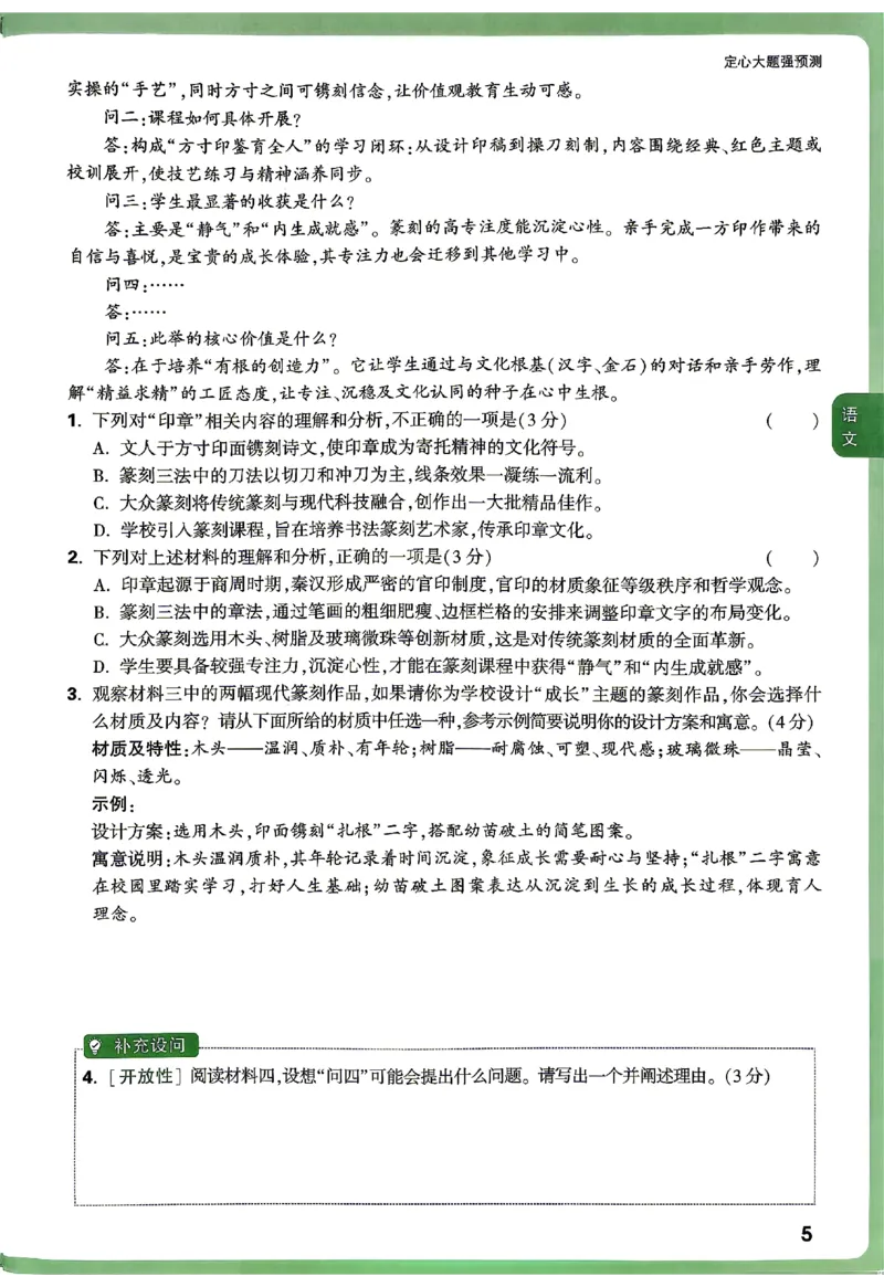 2026《万唯中考&bull;湖南定心卷》定心大题强预测_2026中考押题卷合集_2026《万唯中考定心卷》各地方版_2026《万唯中考&bull;湖南定心卷》7科