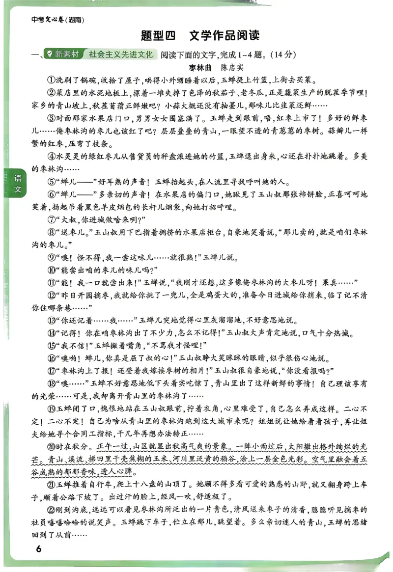 2026《万唯中考&bull;湖南定心卷》定心大题强预测_2026中考押题卷合集_2026《万唯中考定心卷》各地方版_2026《万唯中考&bull;湖南定心卷》7科
