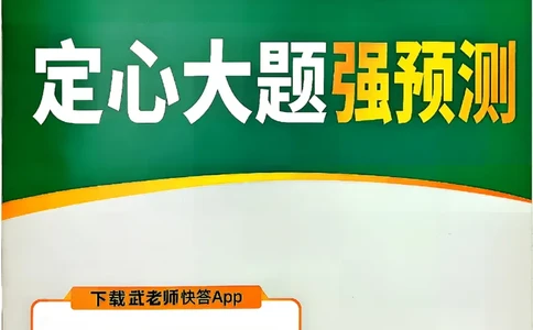2026《万唯中考&bull;湖南定心卷》定心大题强预测_2026中考押题卷合集_2026《万唯中考定心卷》各地方版_2026《万唯中考&bull;湖南定心卷》7科
