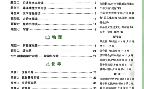 2026《万唯中考&bull;湖南定心卷》定心大题强预测_2026中考押题卷合集_2026《万唯中考定心卷》各地方版_2026《万唯中考&bull;湖南定心卷》7科