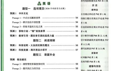 2026《万唯中考&bull;湖南定心卷》定心大题强预测_2026中考押题卷合集_2026《万唯中考定心卷》各地方版_2026《万唯中考&bull;湖南定心卷》7科