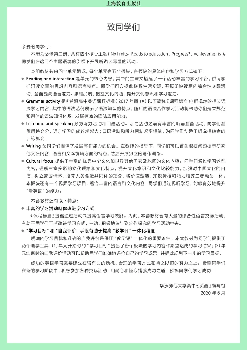 普通高中教科书英语必修第二册_高中三年全科资料_高中_高中电子教材_高中英语_沪教版