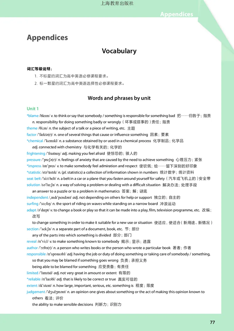 普通高中教科书英语必修第二册_高中三年全科资料_高中_高中电子教材_高中英语_沪教版