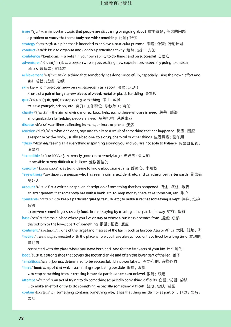 普通高中教科书英语必修第二册_高中三年全科资料_高中_高中电子教材_高中英语_沪教版