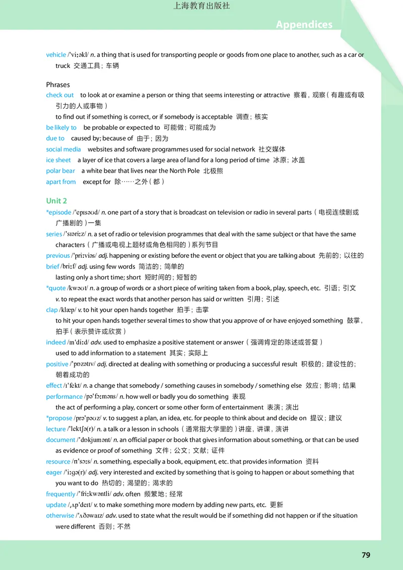 普通高中教科书英语必修第二册_高中三年全科资料_高中_高中电子教材_高中英语_沪教版