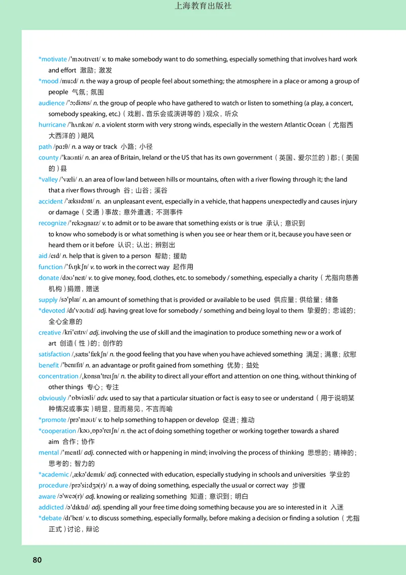 普通高中教科书英语必修第二册_高中三年全科资料_高中_高中电子教材_高中英语_沪教版