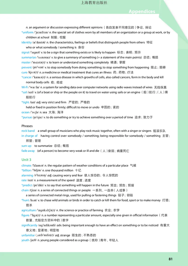 普通高中教科书英语必修第二册_高中三年全科资料_高中_高中电子教材_高中英语_沪教版