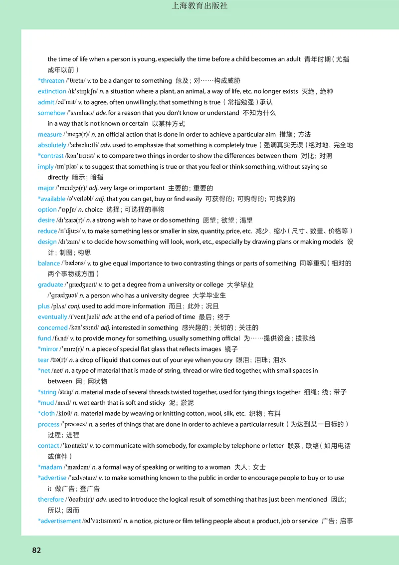 普通高中教科书英语必修第二册_高中三年全科资料_高中_高中电子教材_高中英语_沪教版