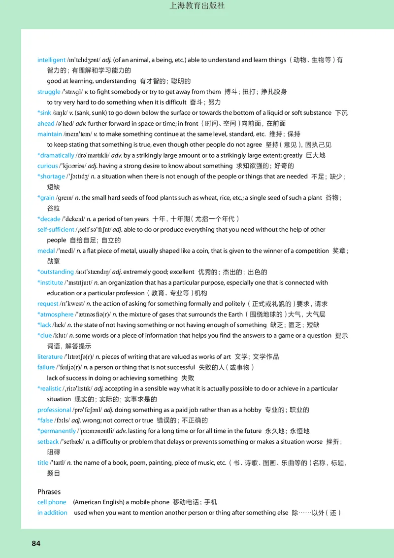 普通高中教科书英语必修第二册_高中三年全科资料_高中_高中电子教材_高中英语_沪教版